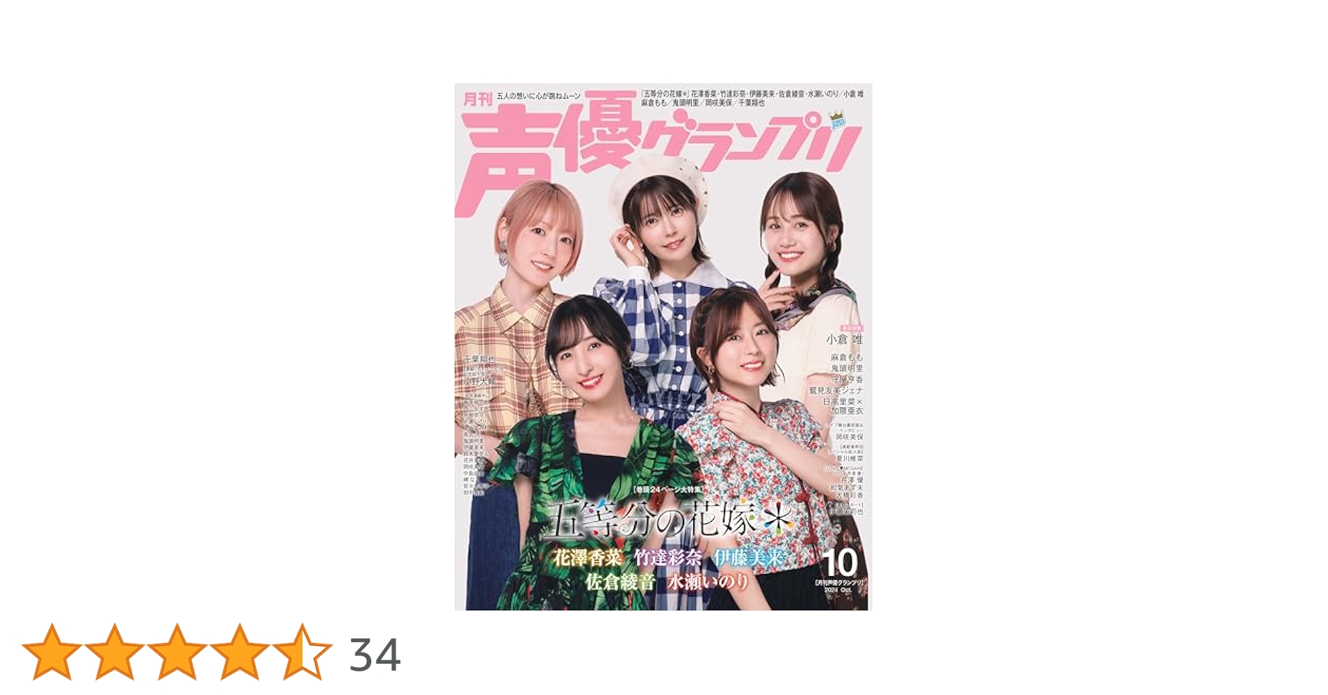 Amazon.co.jp: 声優グランプリ 2024年10月号 eBook : 声優